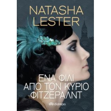 Ένα Φιλί Από Τον Κύριο Φιτζέραλντ          {USED}